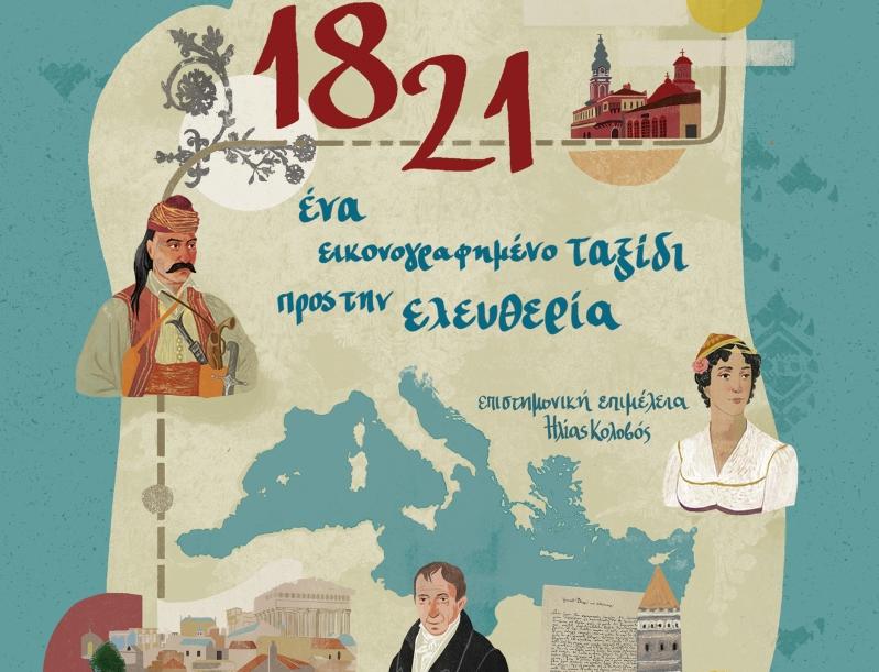 25η μαρτίου 