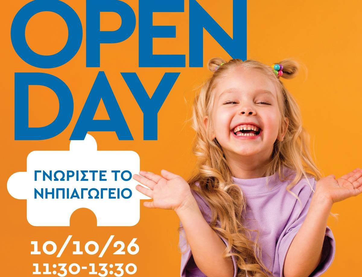 OPEN DAY ΕΚΠΑΙΔΕΥΤΗΡΙΩΝ ΔΟΥΚΑ