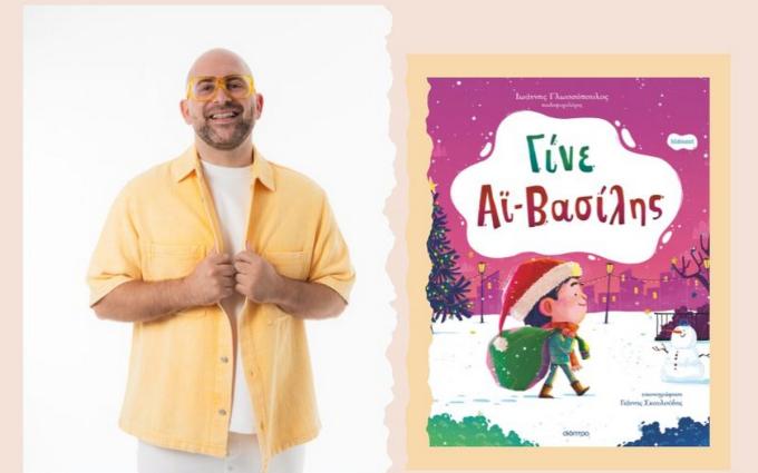 Ιωάννης Γλωσσόπουλος 