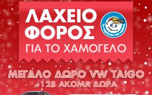 λαχειοφόρος χαμόγελο 