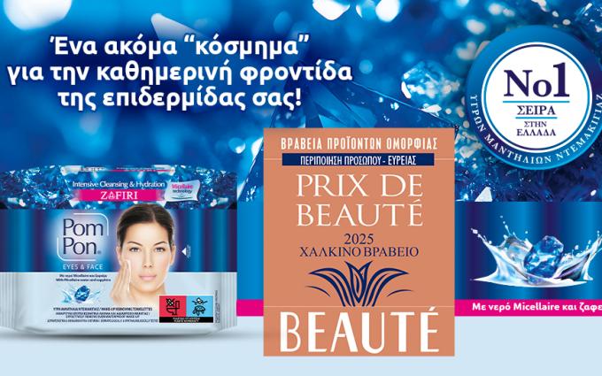  PomPon Micellaire Zafiri