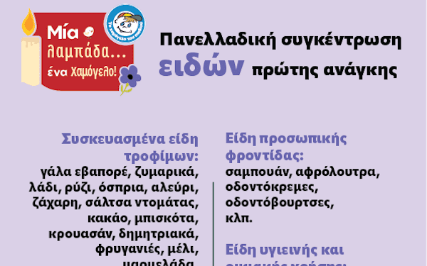 χαμόγελο του παιδιού 