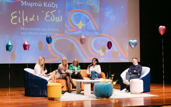 μυρτώ κάζη «Είμαι εδώ»