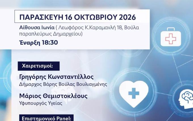 ημερίδα 
