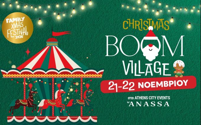 Δείτε το πρόγραμμα του Christmas BOOM Village!