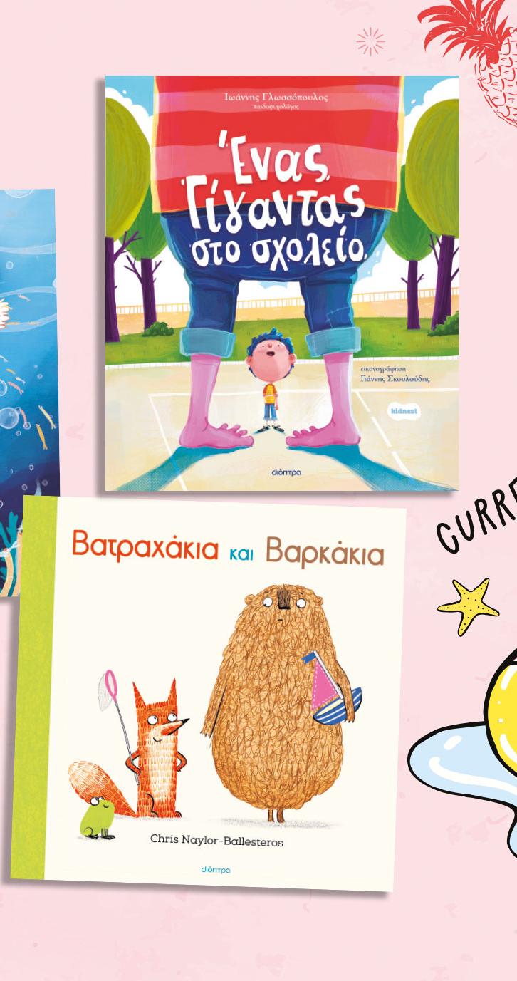 διόπτρα βιβλία 