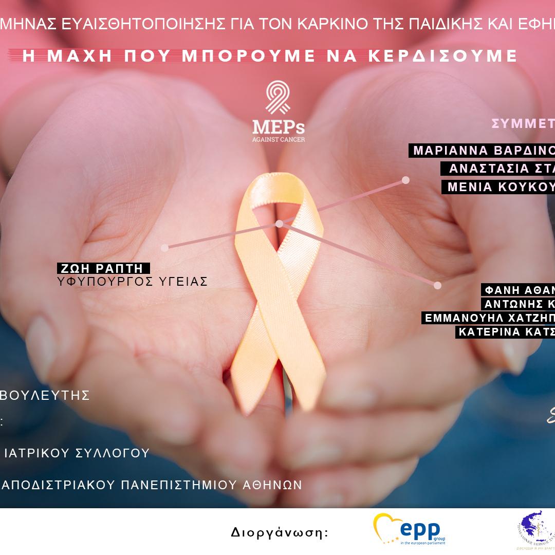 boom παιδικός καρκίνος