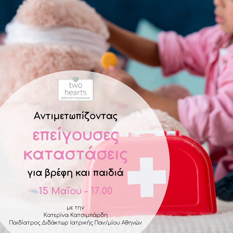 σεμινάριο κατσιμπάρδη