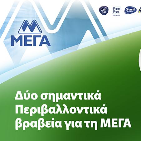 ΜΕΓΑ