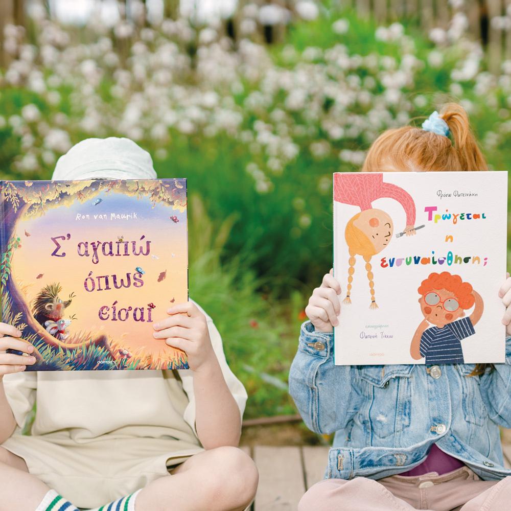 παιδικά βιβλία διόπτρα 