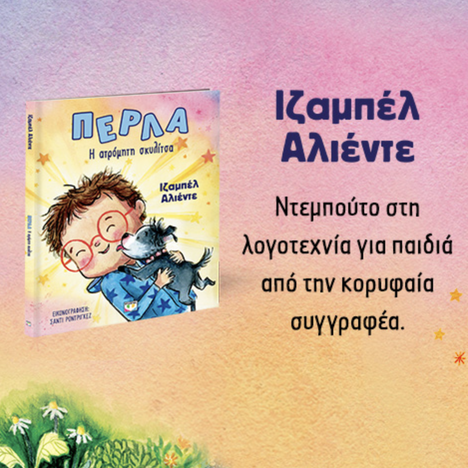 αλιέντε