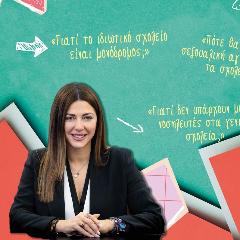 Σοφία Ζαχαράκη 