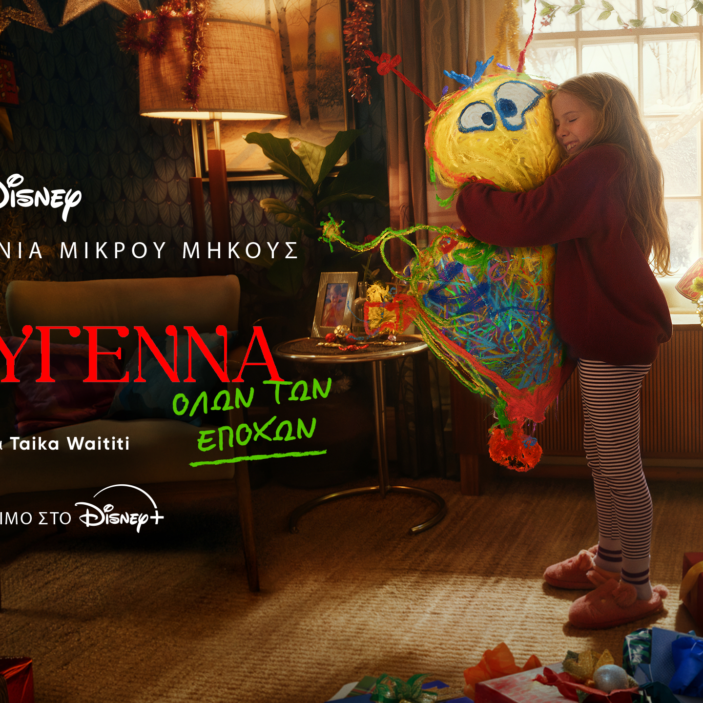 ταινία disney χριστούγεννα 