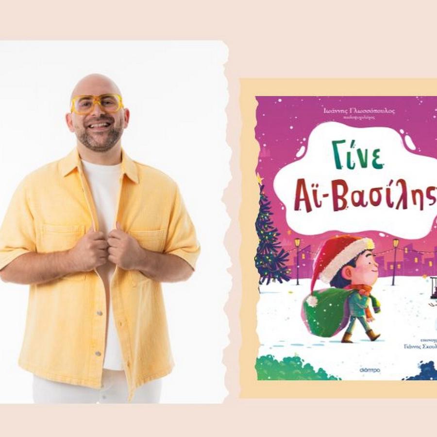 Ιωάννης Γλωσσόπουλος 