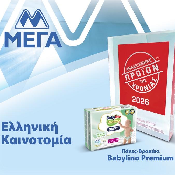 μεγα διάκριση 