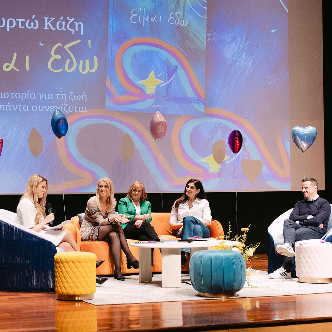 μυρτώ κάζη «Είμαι εδώ»