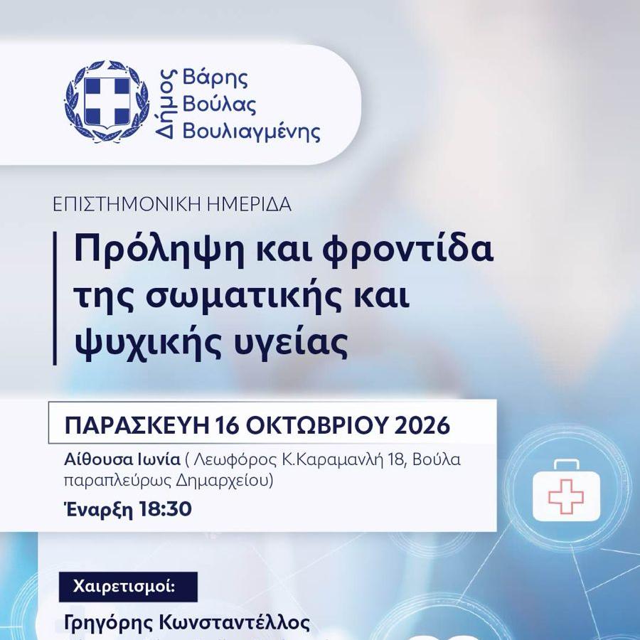 ημερίδα 