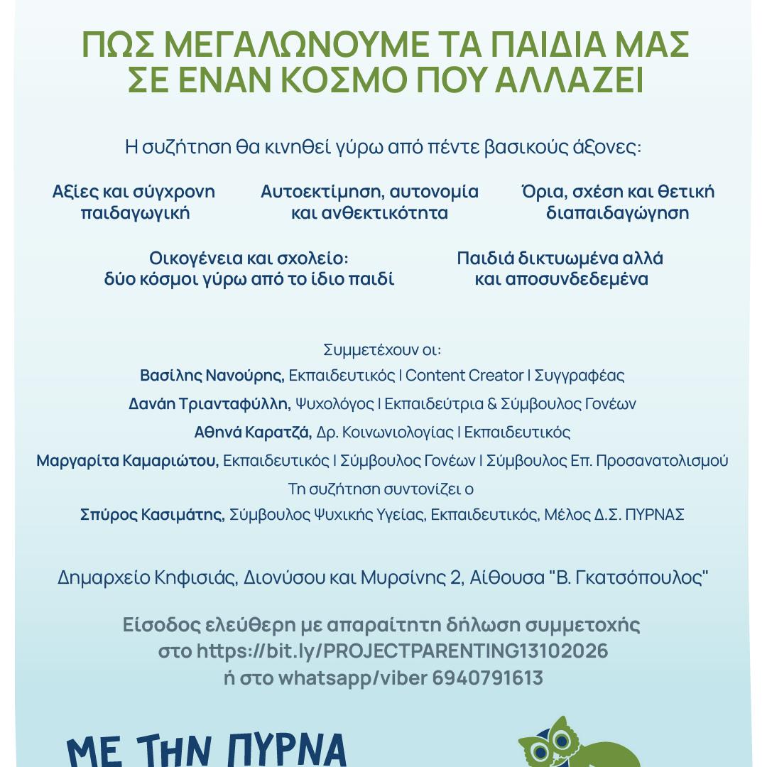 ημερίδα Κηφισιά 