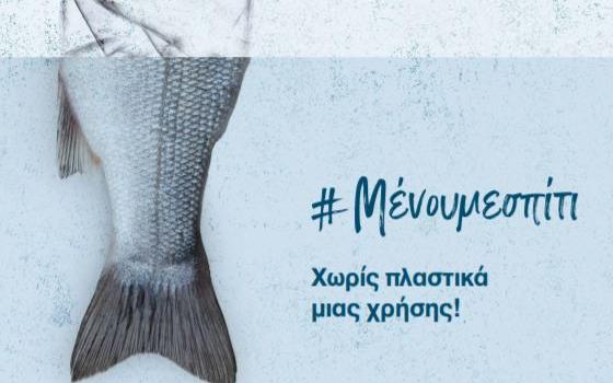 boom καμπάνια μείωσης οικιακών πλαστικών μιας χρήσης