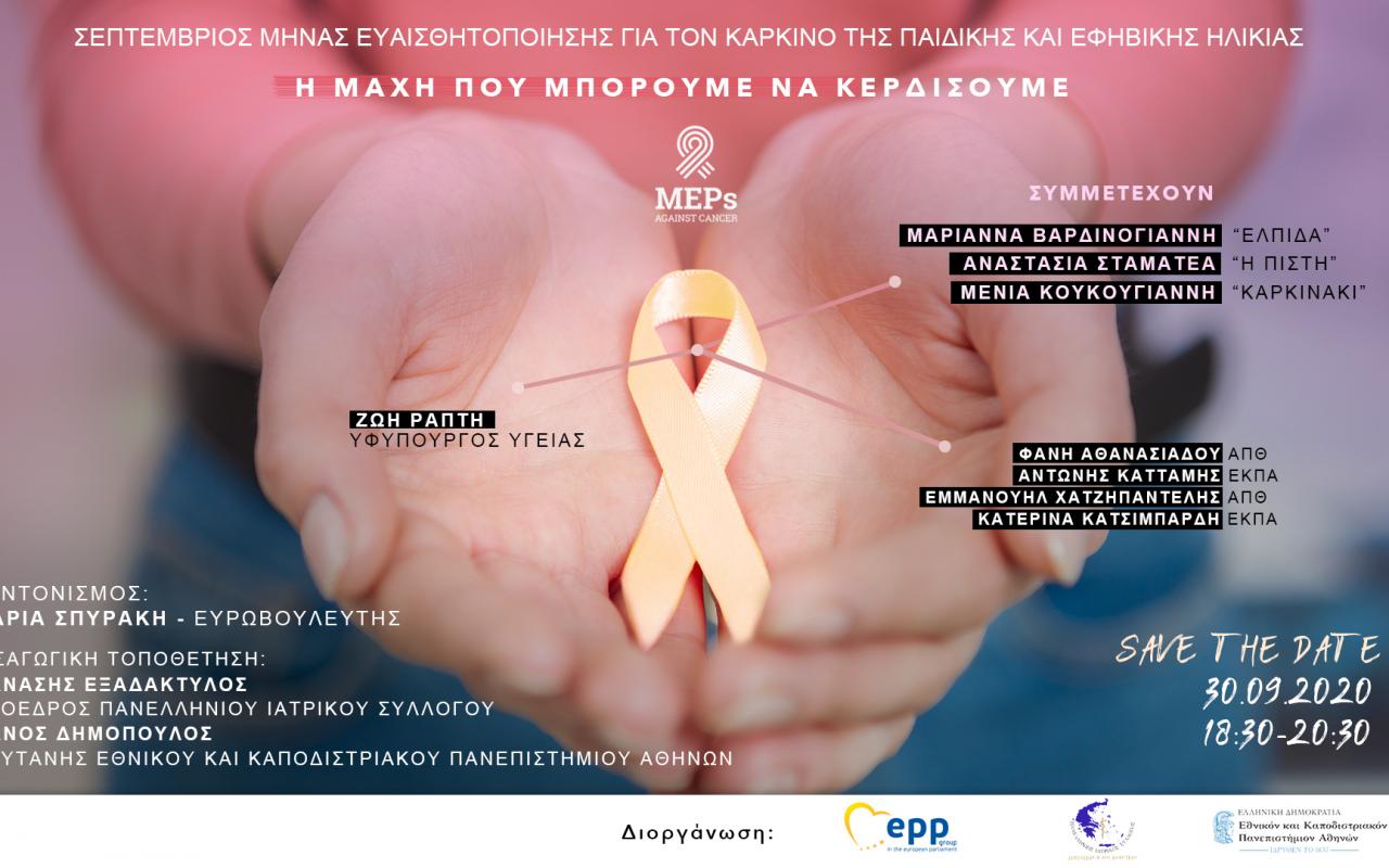 boom παιδικός καρκίνος