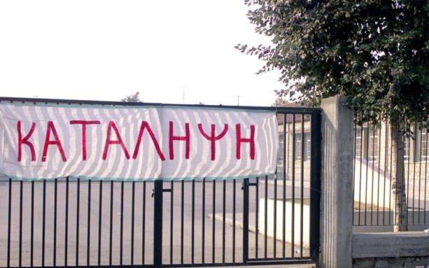 καταλήψεις 