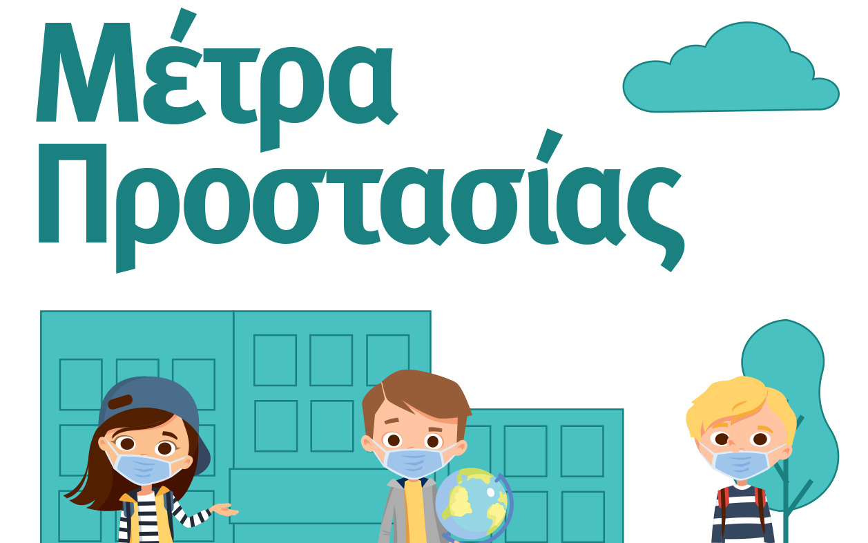 σποτ υπουργείου παιδείας 