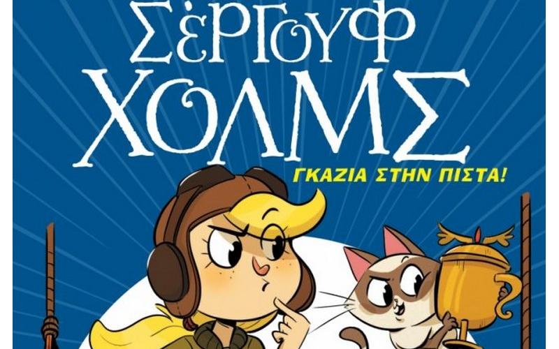 Boom, Διόπτρα Book presentation