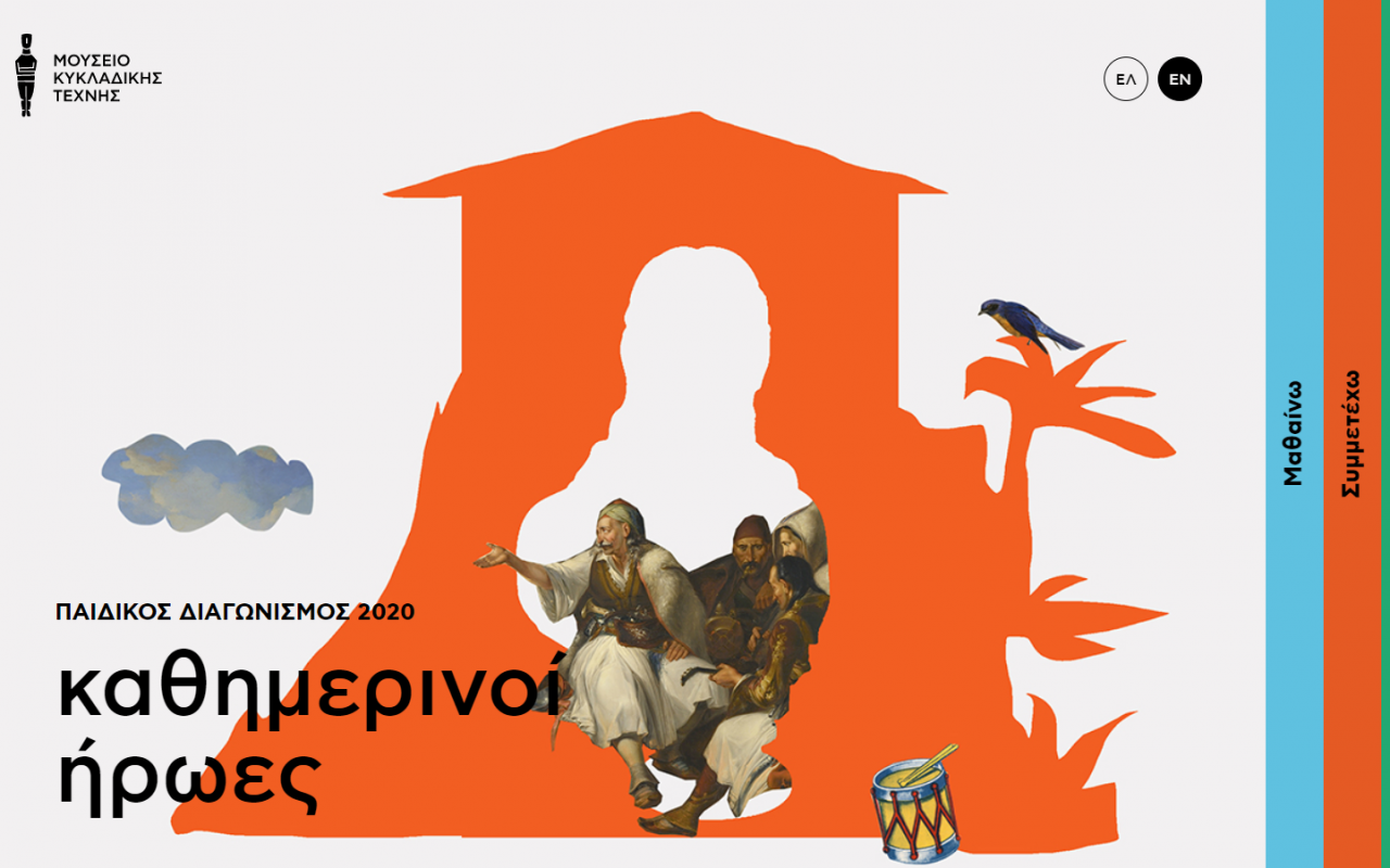 μουσείο κυκλαδικής παιδιά 