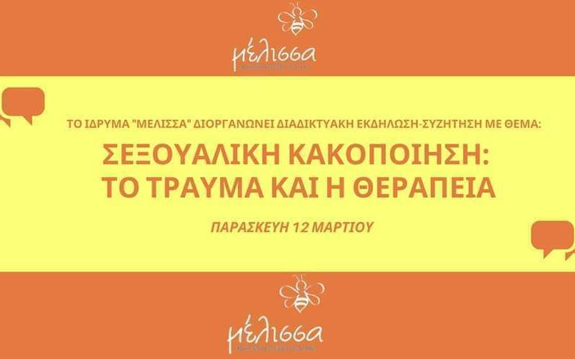 boom ίδρυμα μέλισσα σεξουαλική κακοποίηση