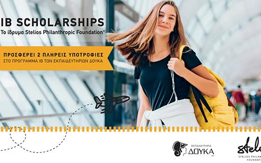 υποτροφίες εκπαιδευτήρια δούκα