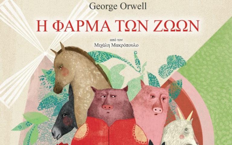 παγκόσμια μέρα βιβλίου διόπτρα 