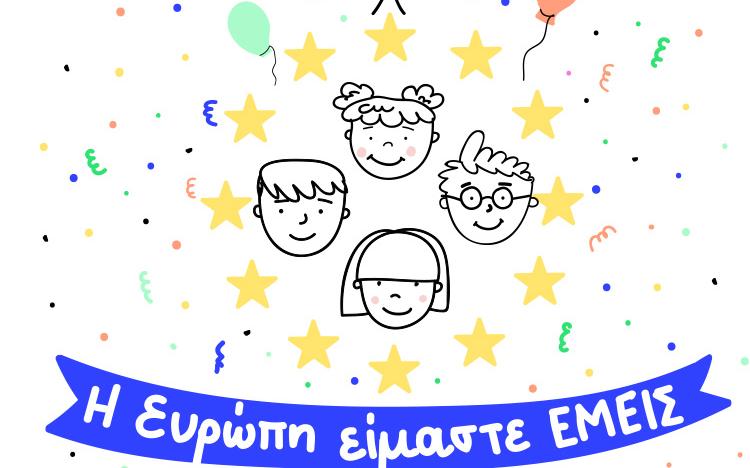 η ευρώπη είμαστε εμείς 