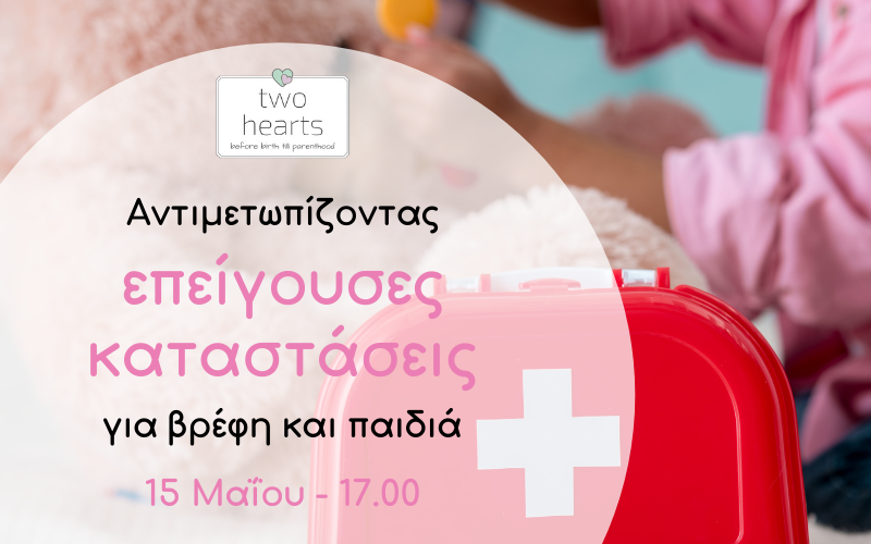 σεμινάριο κατσιμπάρδη