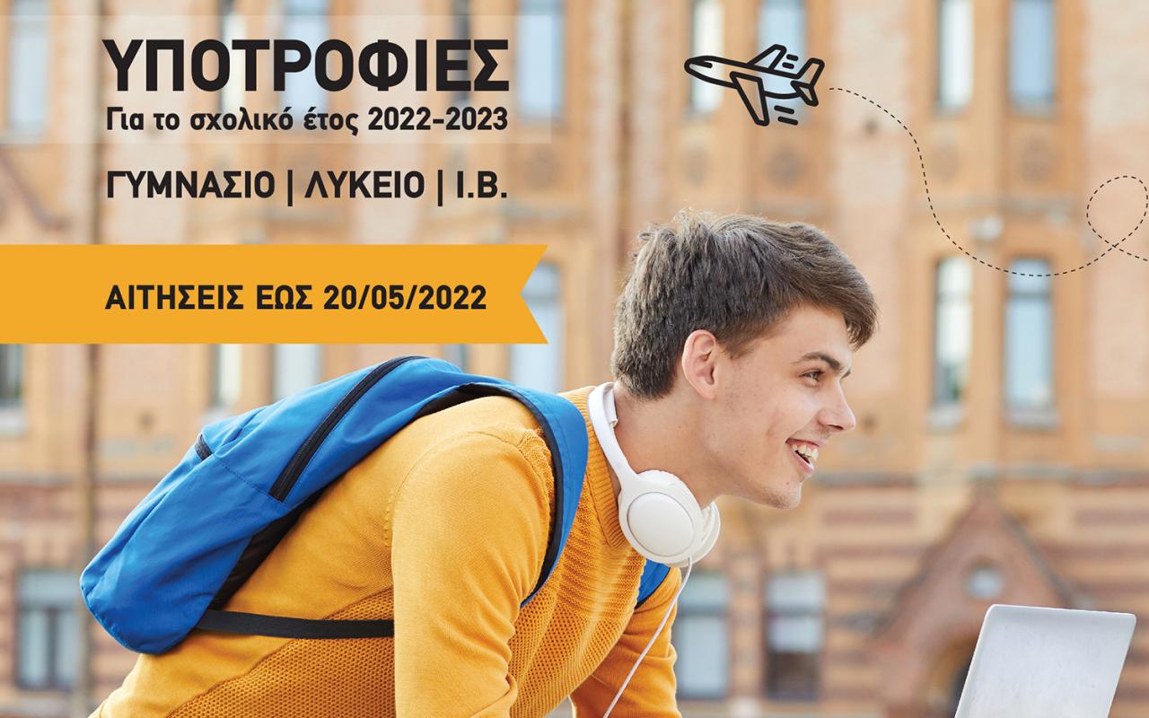 εκπαιδευτήρια δούκα, υποτροφίες, αριστεία, stelios philanthropic foundation