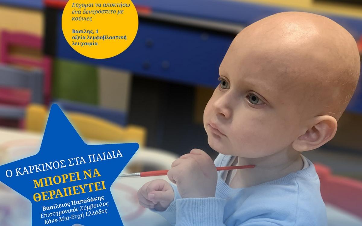 Make-A-Wish (Κάνε-Μια-Ευχή Ελλάδος)