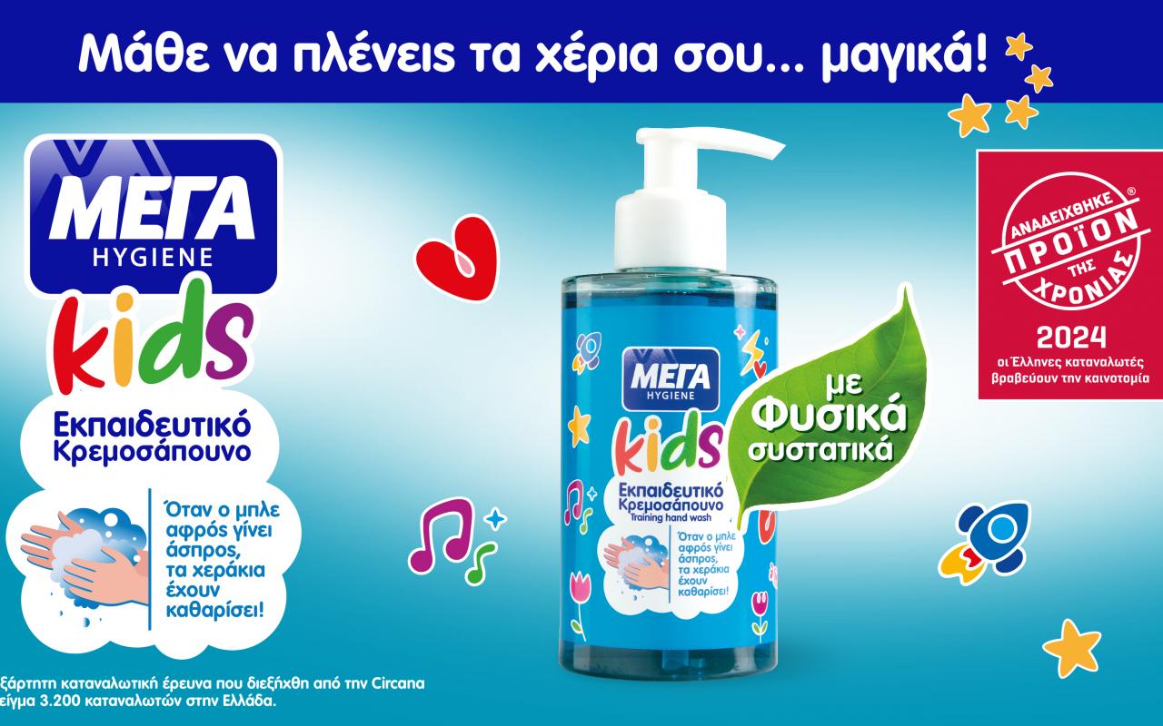 Εκπαιδευτικό κρεμοσάπουνο ΜΕΓΑ Hygiene KIDS