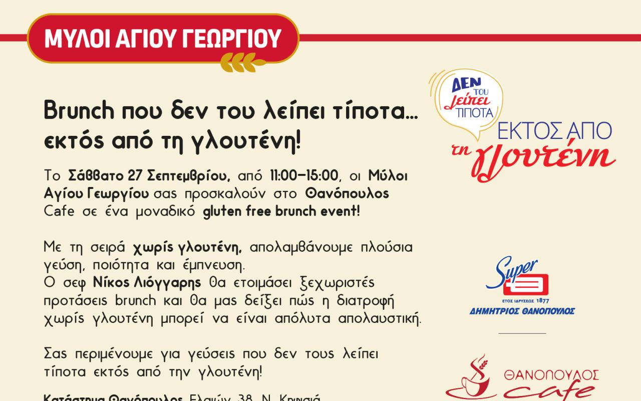 χωρίς γλουτένη 