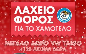 λαχειοφόρος χαμόγελο 