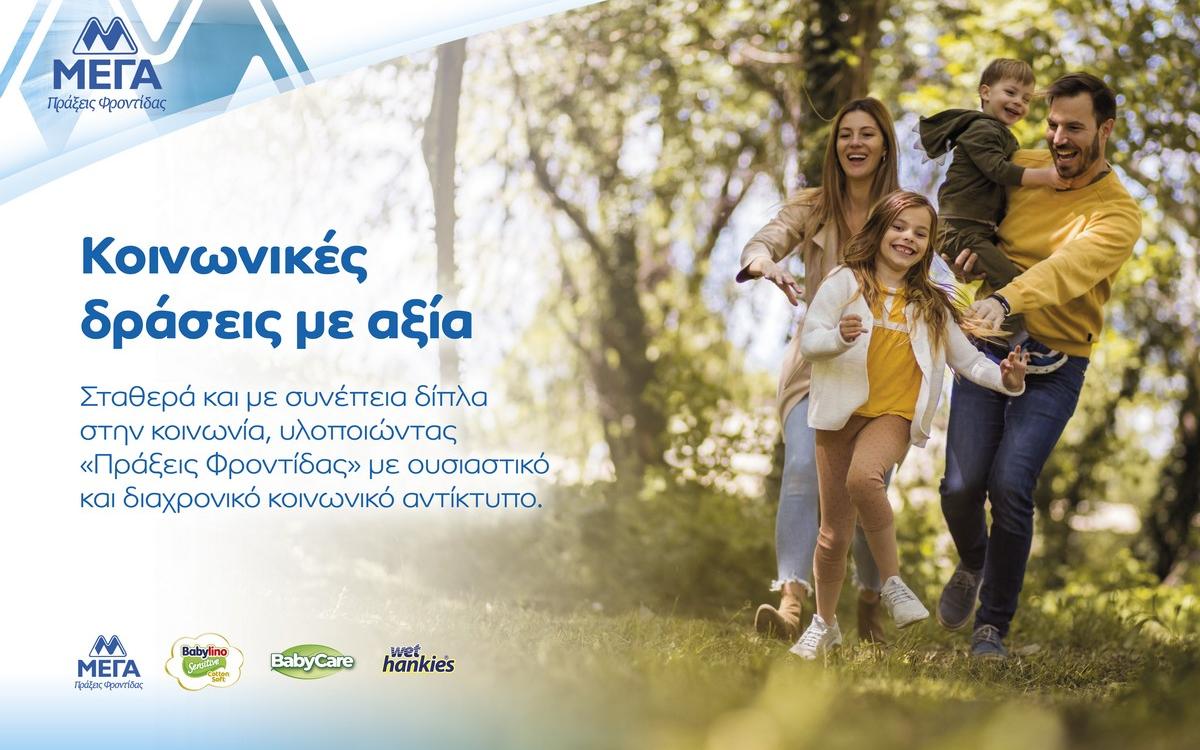 μεγα κοινωνικό έργο 