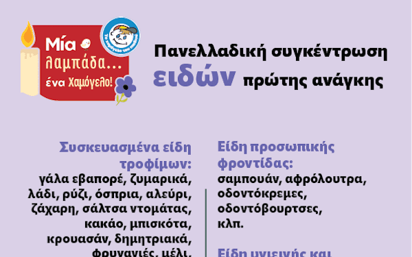 χαμόγελο του παιδιού 