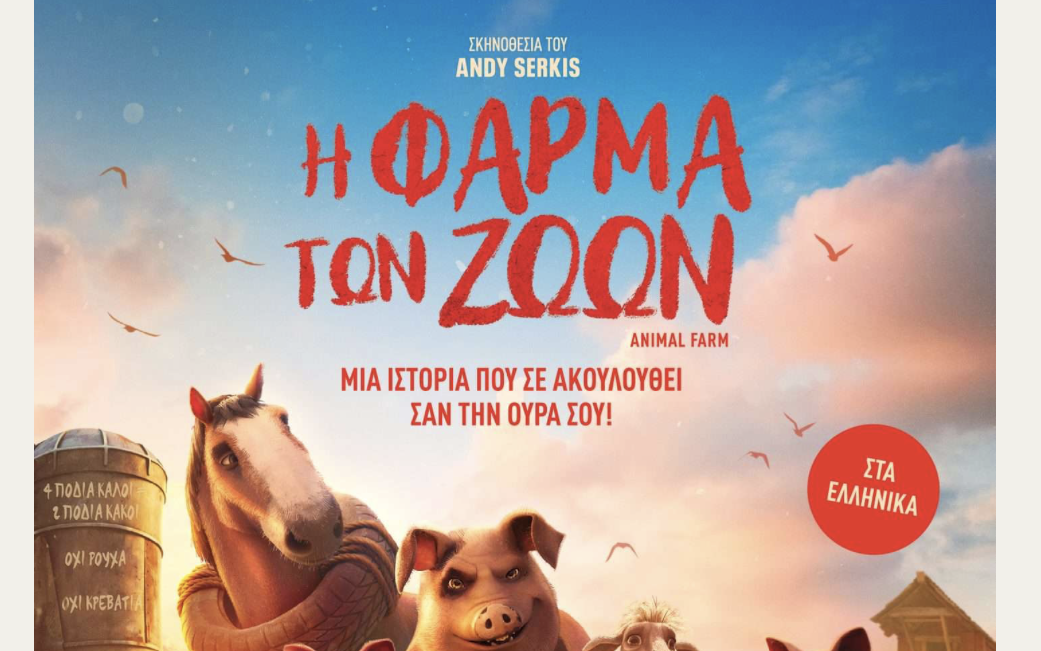 Η Φάρμα των Ζώων