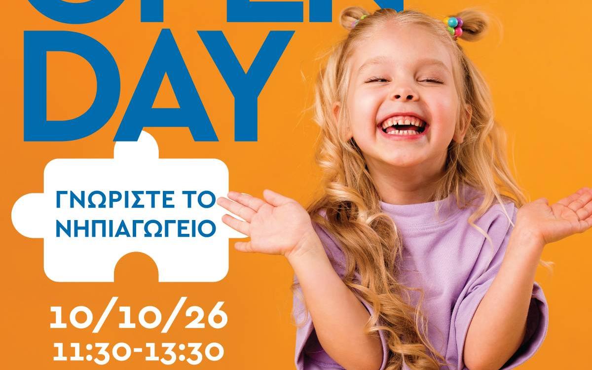 OPEN DAY ΕΚΠΑΙΔΕΥΤΗΡΙΩΝ ΔΟΥΚΑ