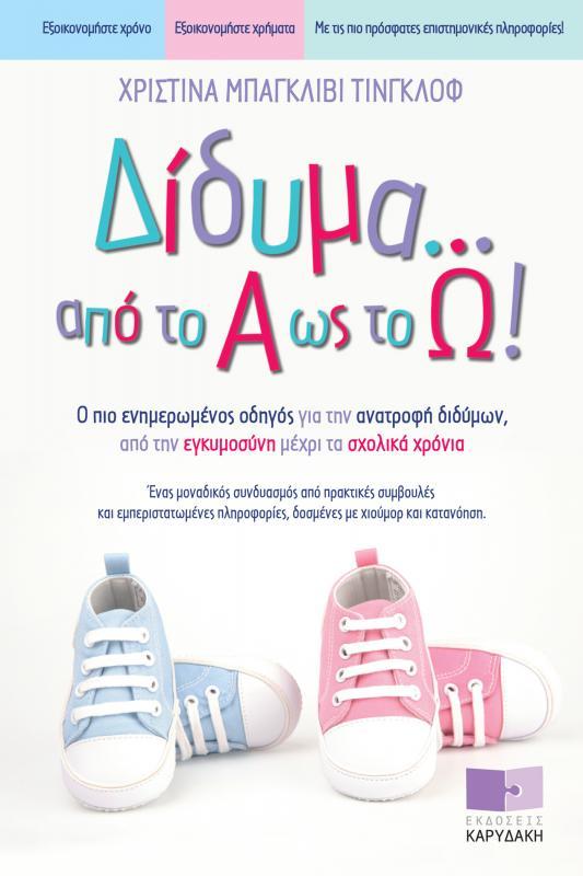 5 Βιβλία που πρέπει να διαβάσετε στην εγκυμοσύνη