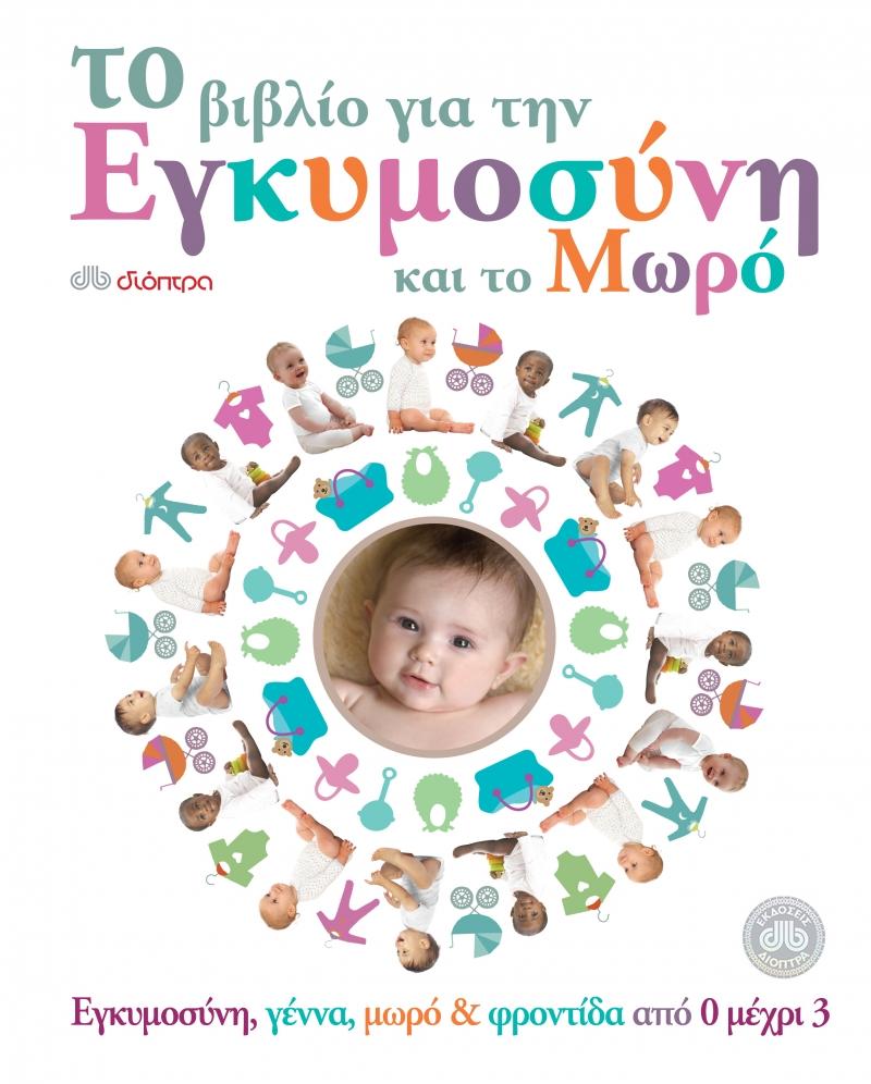 5 Βιβλία που πρέπει να διαβάσετε στην εγκυμοσύνη