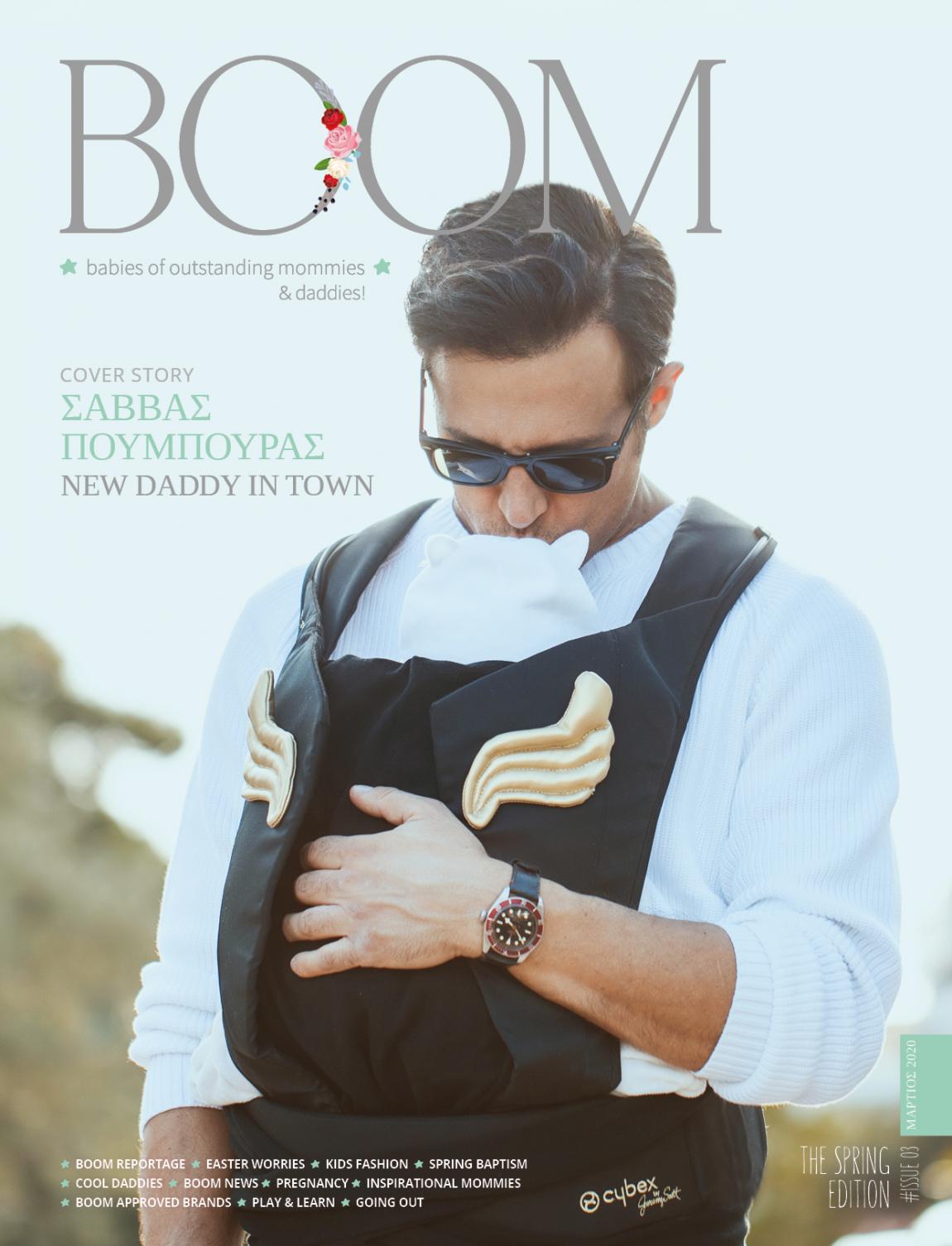 cover boom σάββας πούμπουρας